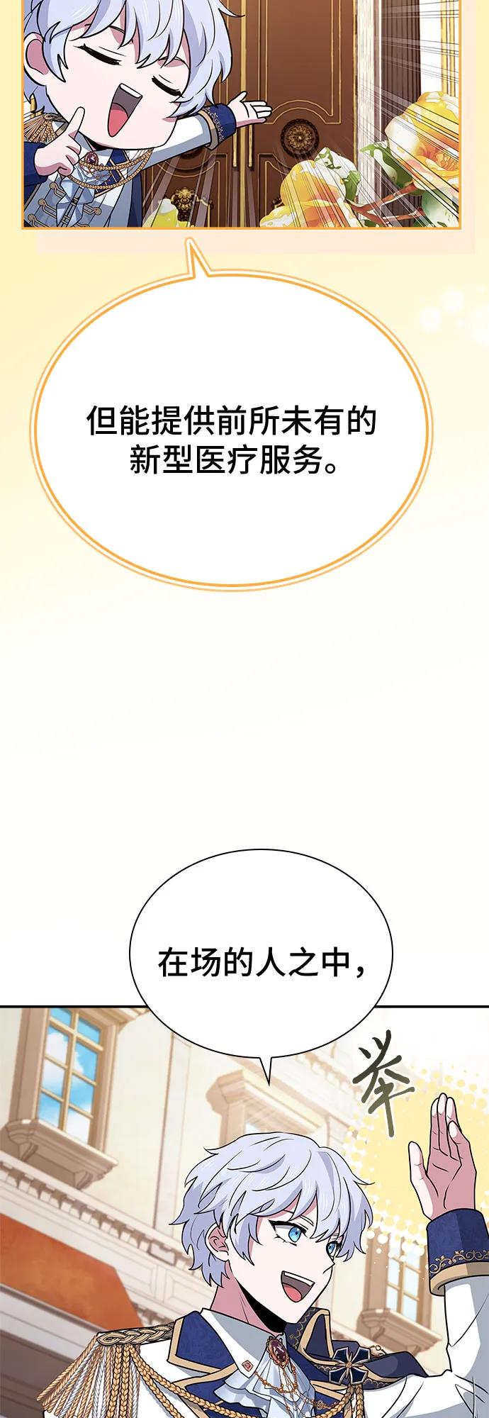 《卖药的皇太子》第41话 第14页
