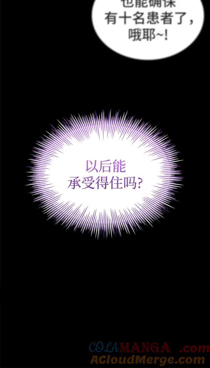 《卖药的皇太子》第41话 第40页