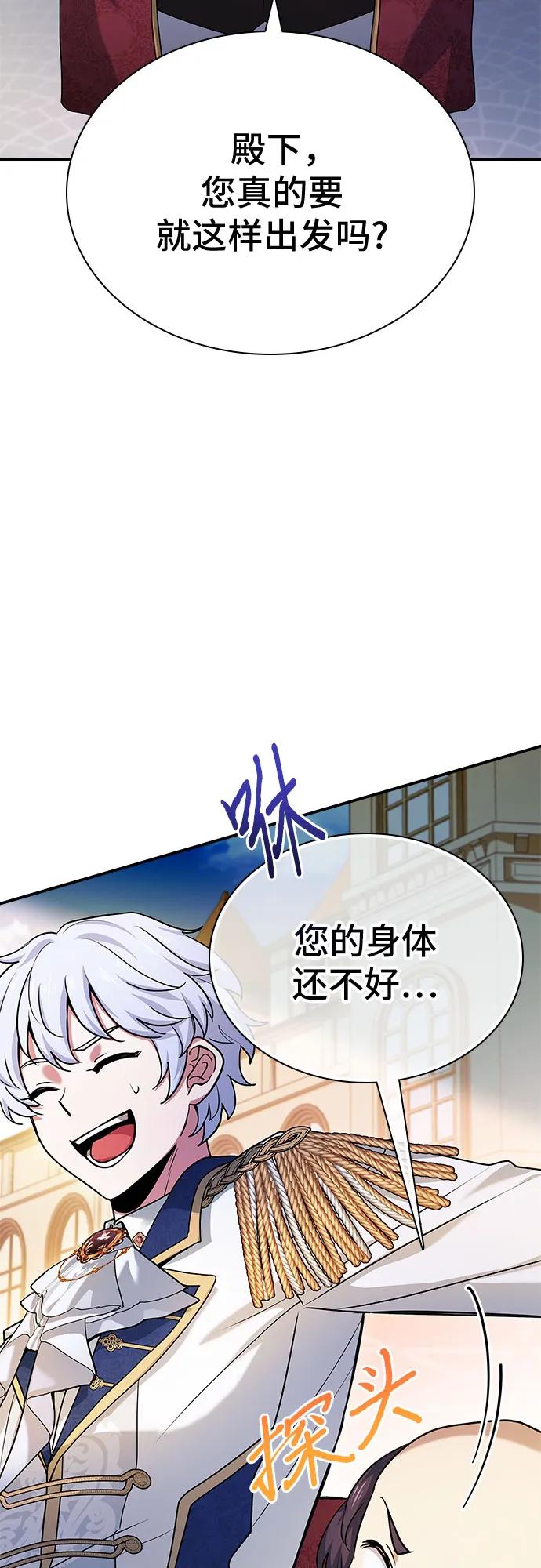 《卖药的皇太子》第41话 第75页