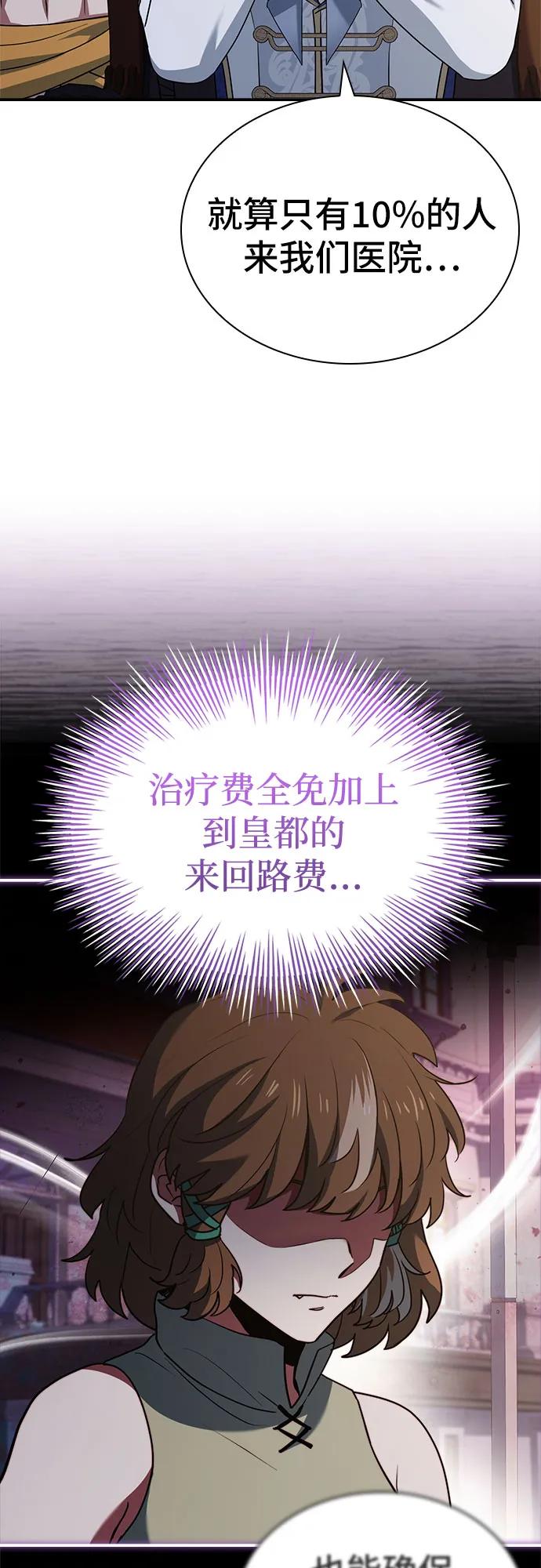 《卖药的皇太子》第41话 第39页