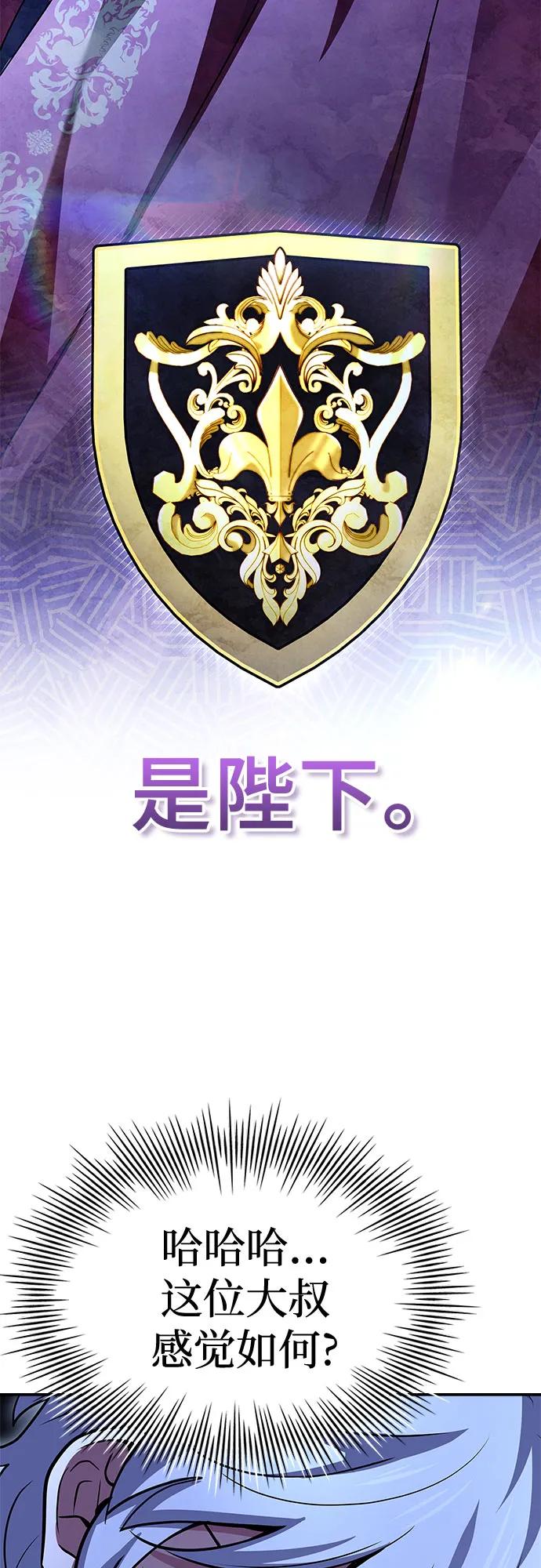 《卖药的皇太子》第42话 第35页