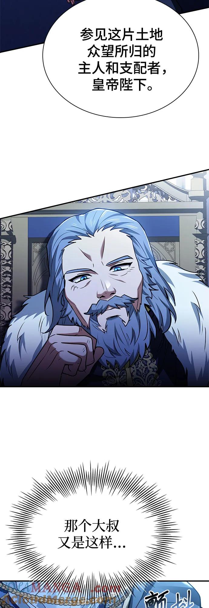 《卖药的皇太子》第42话 第9页