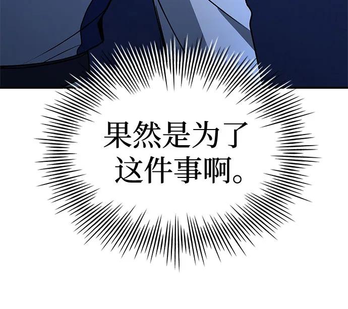 《卖药的皇太子》第42话 第12页