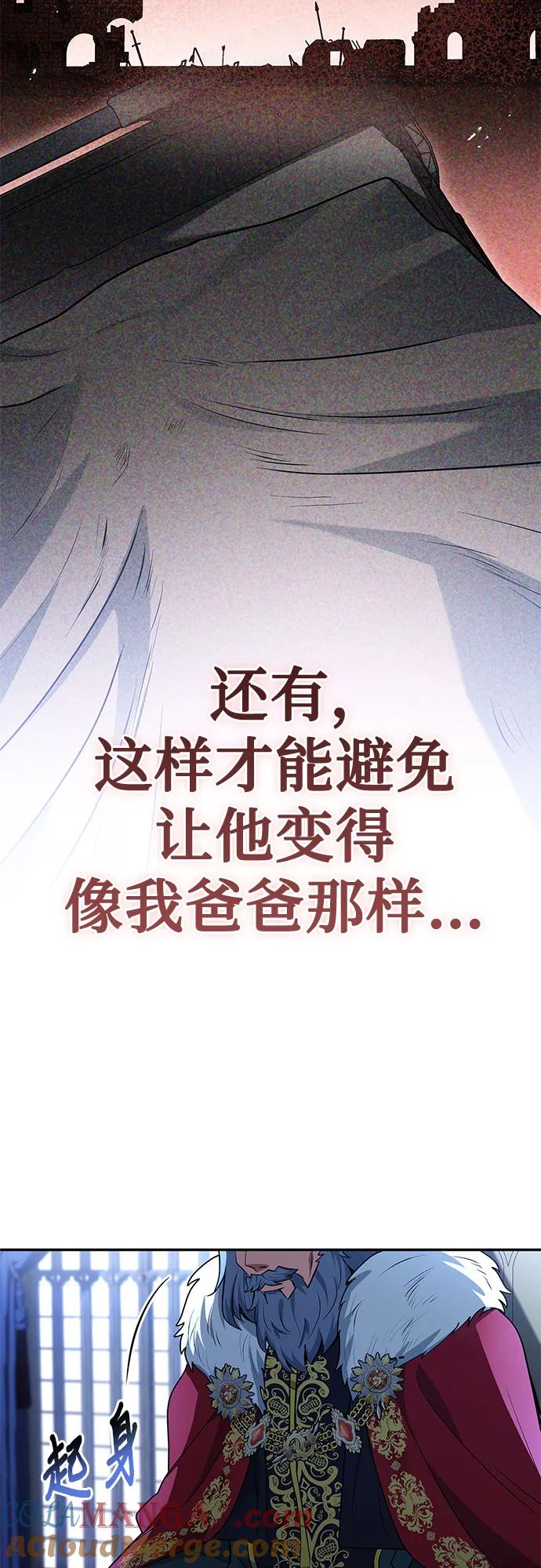 《卖药的皇太子》第42话 第41页