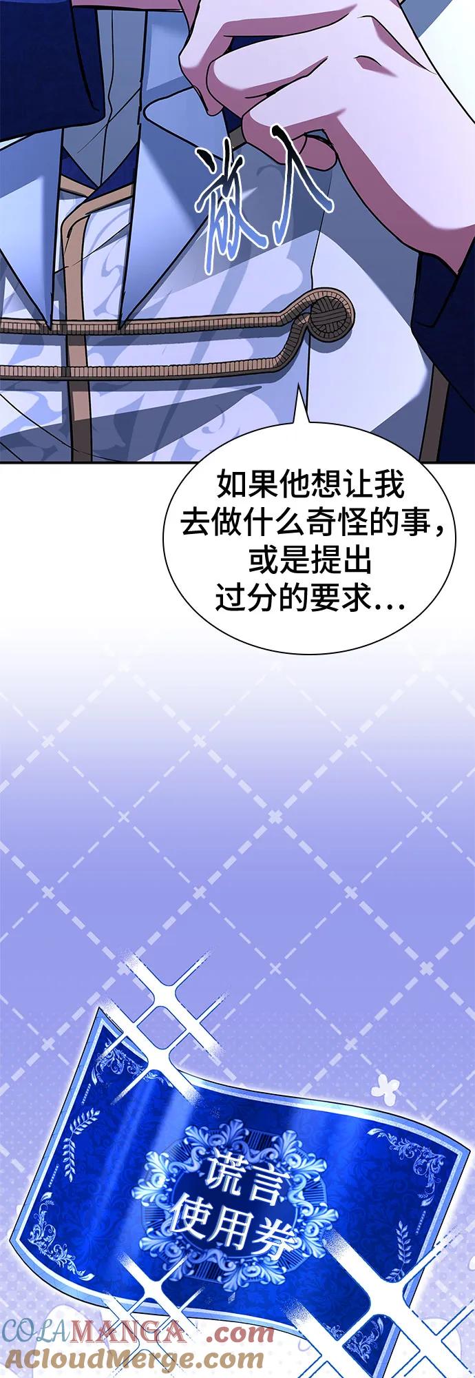 《卖药的皇太子》第42话 第5页