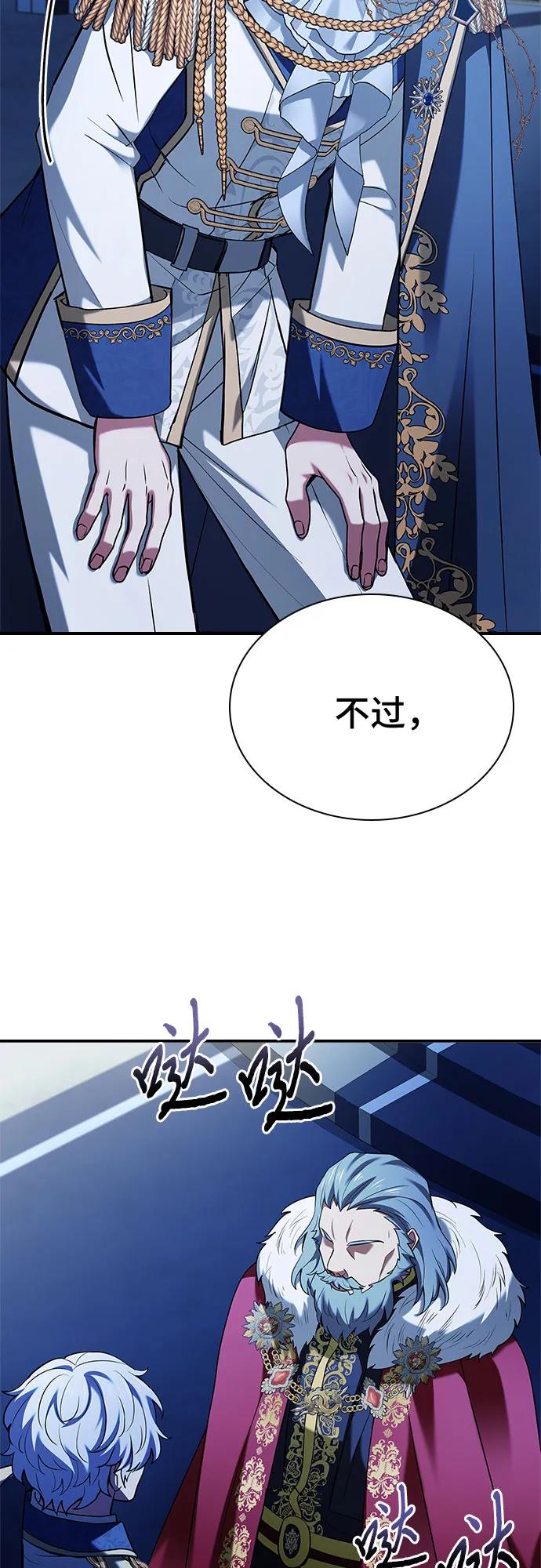 《卖药的皇太子》第42话 第47页