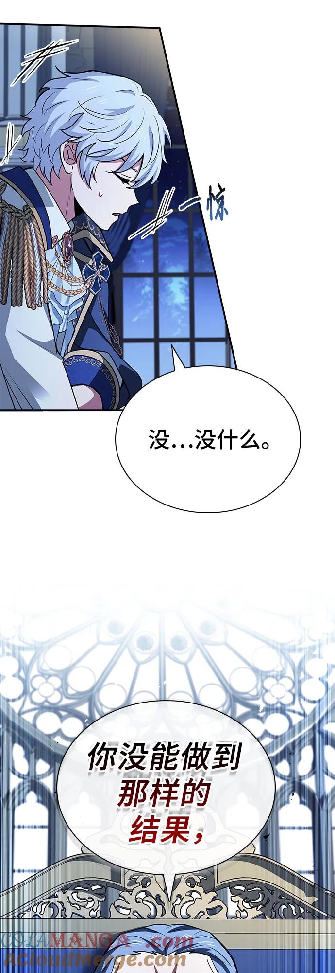 《卖药的皇太子》第42话 第21页
