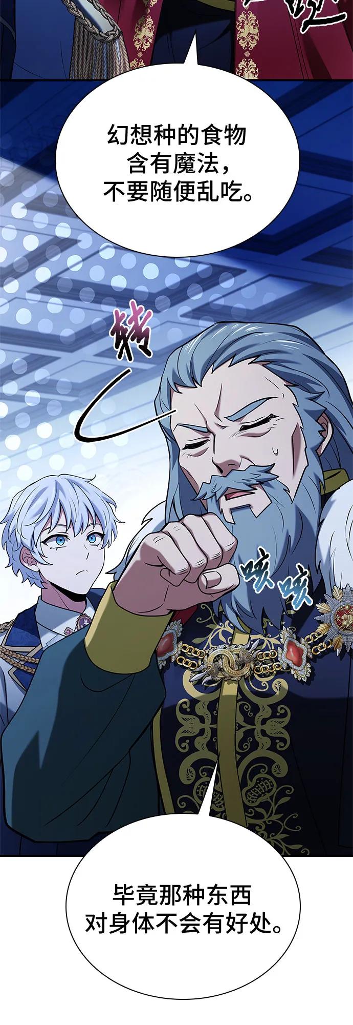 《卖药的皇太子》第42话 第48页
