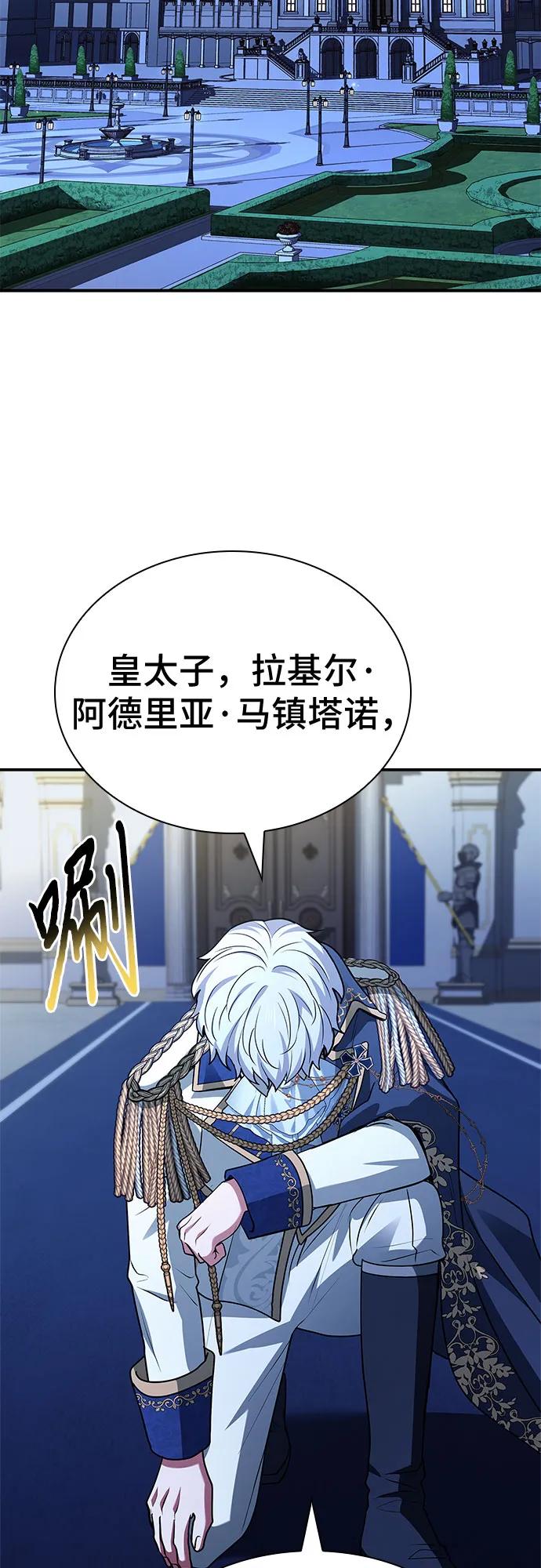 《卖药的皇太子》第42话 第8页