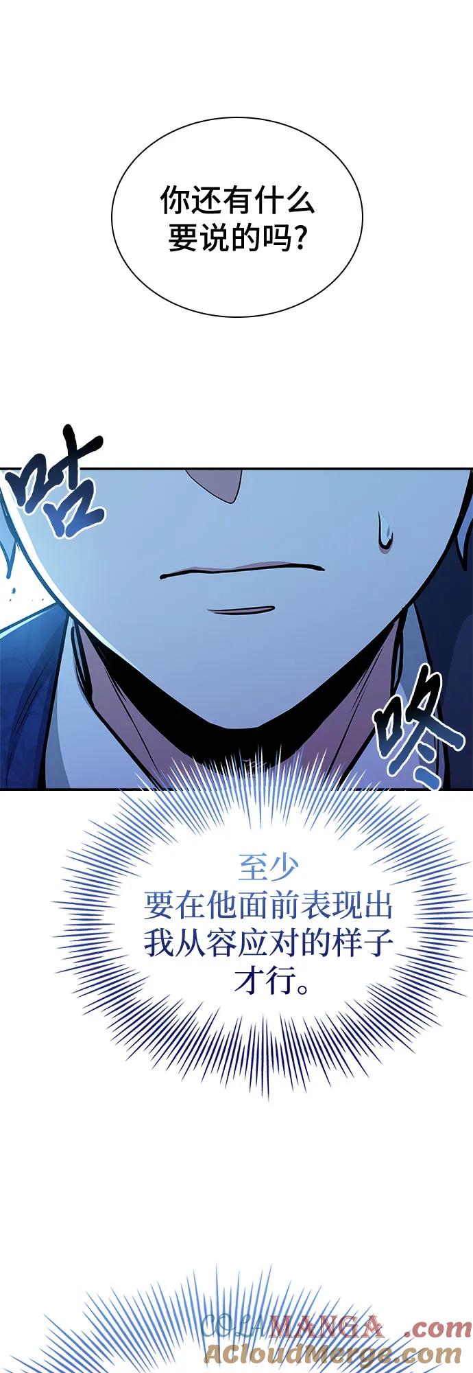 《卖药的皇太子》第42话 第29页