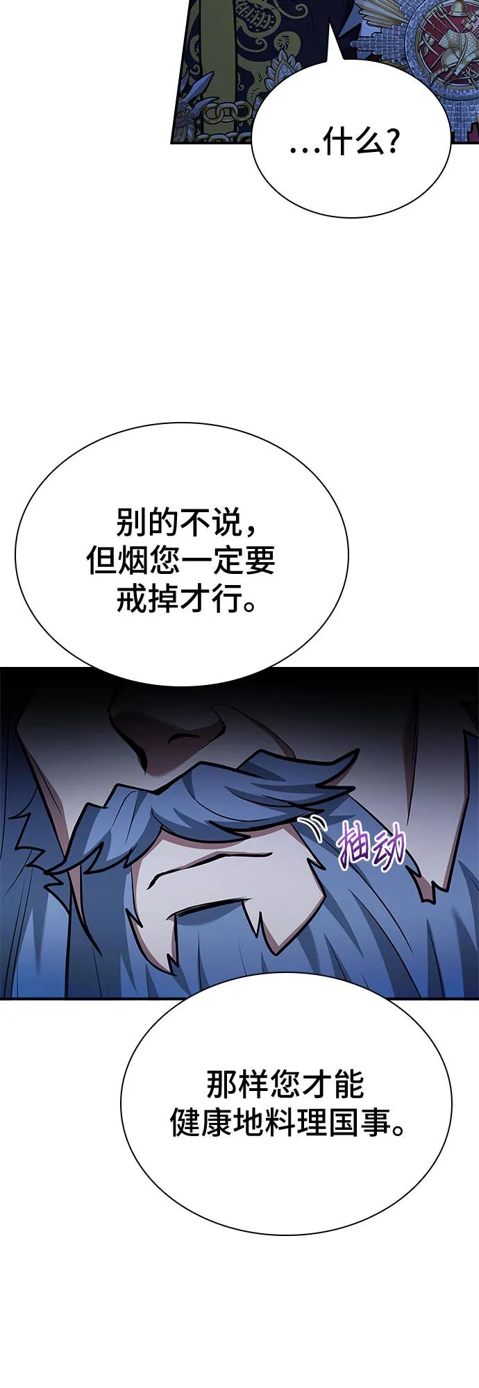 《卖药的皇太子》第42话 第32页