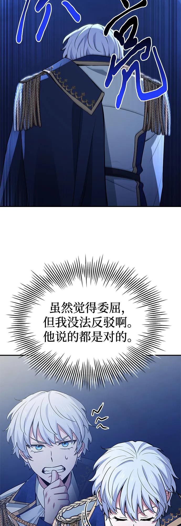 《卖药的皇太子》第42话 第26页
