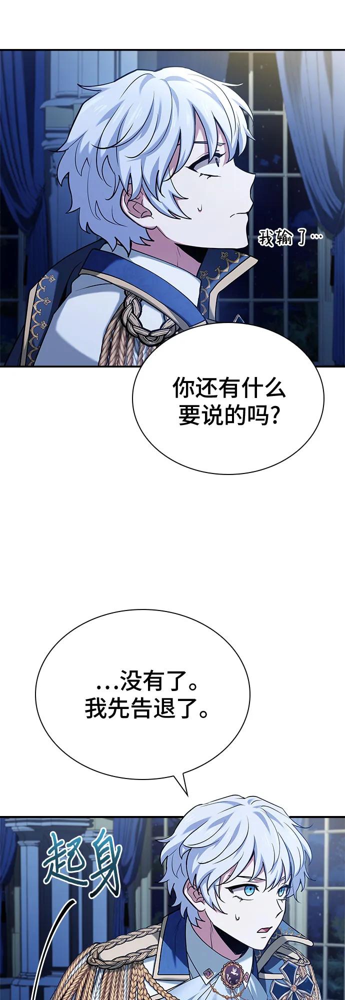 《卖药的皇太子》第42话 第46页
