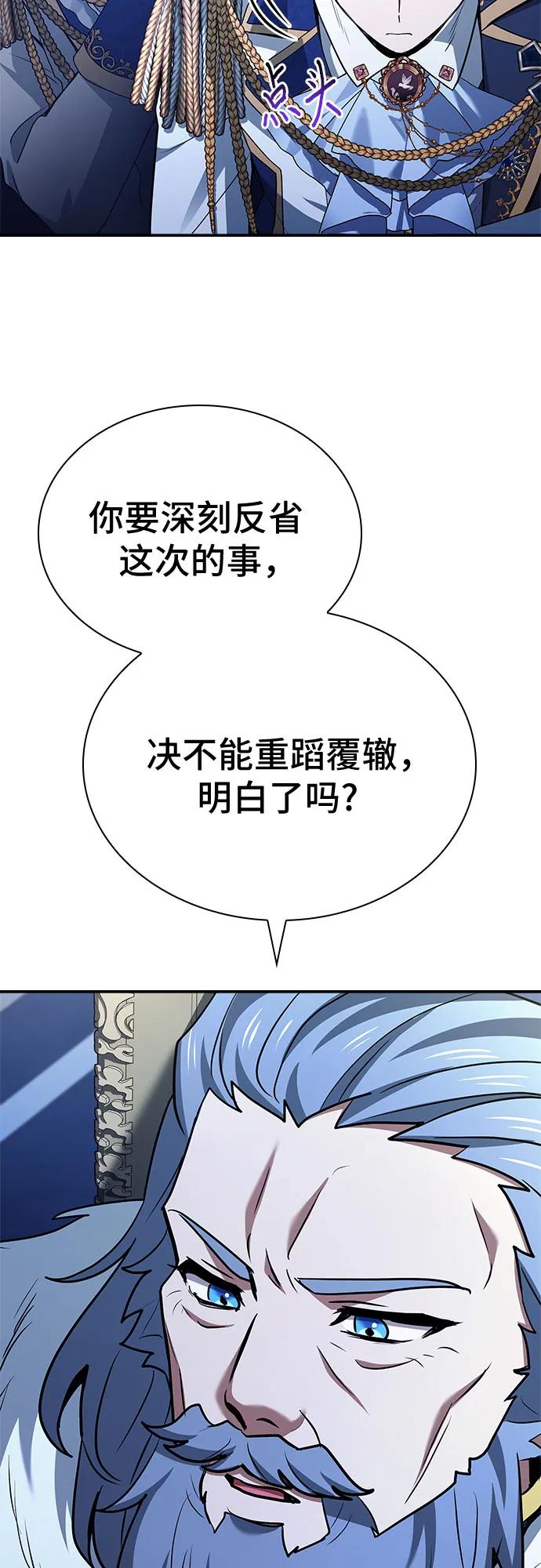 《卖药的皇太子》第42话 第27页