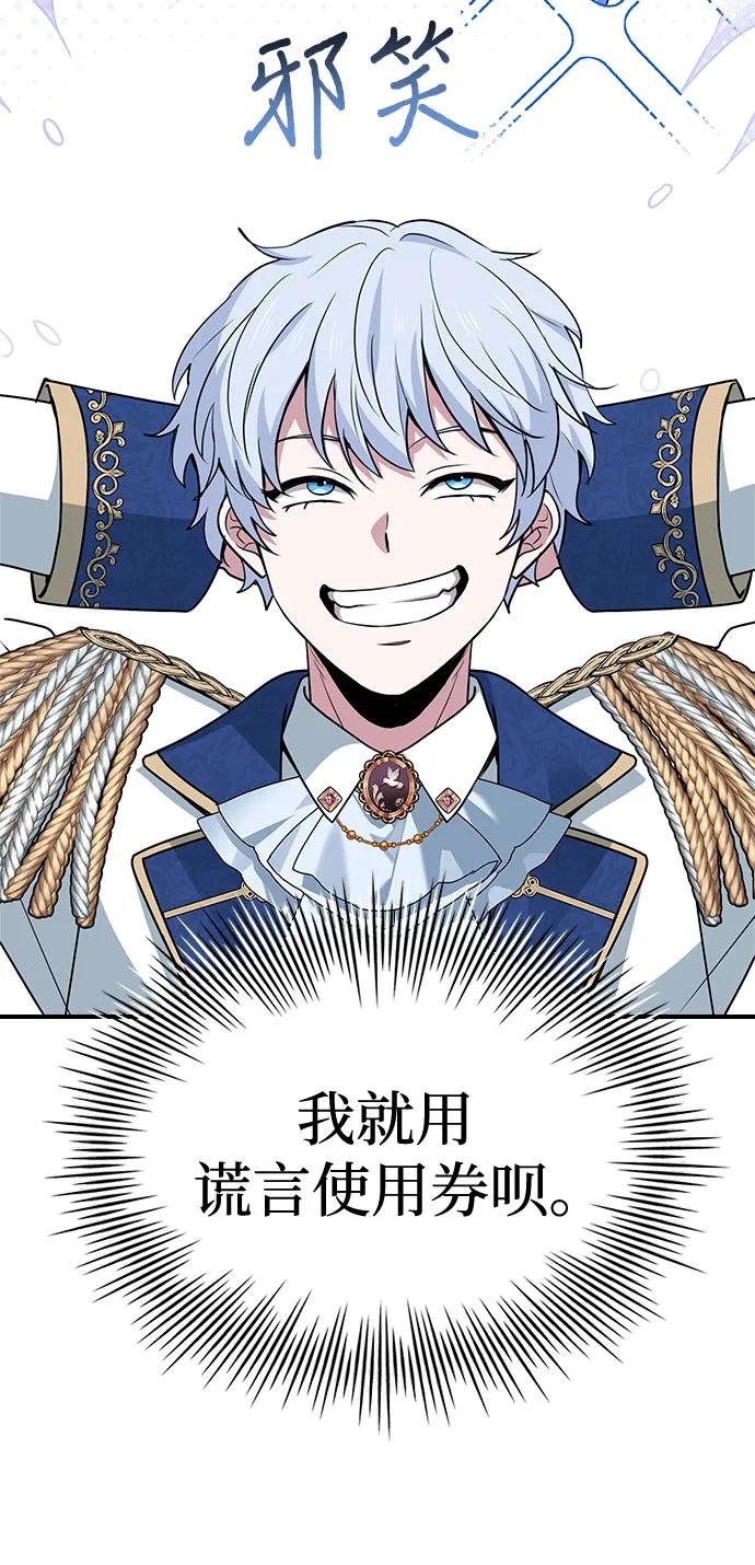《卖药的皇太子》第42话 第6页