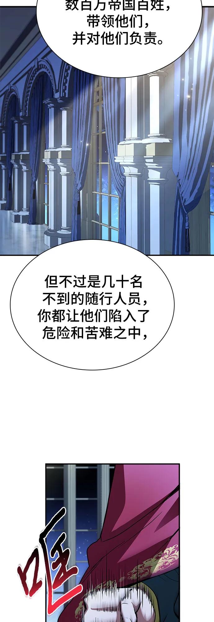 《卖药的皇太子》第42话 第24页
