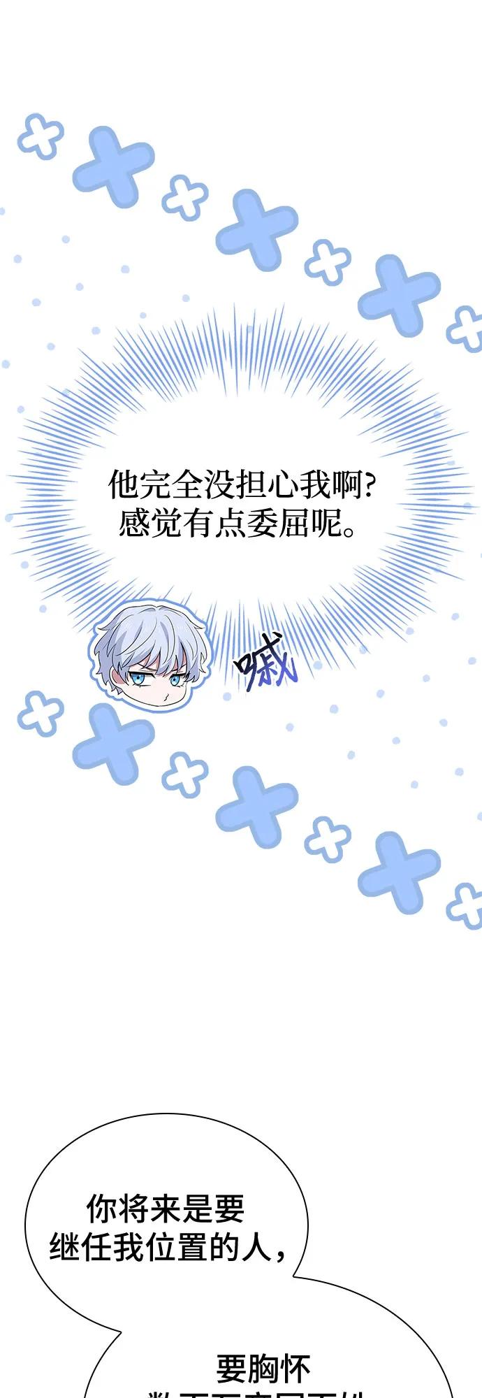 《卖药的皇太子》第42话 第23页