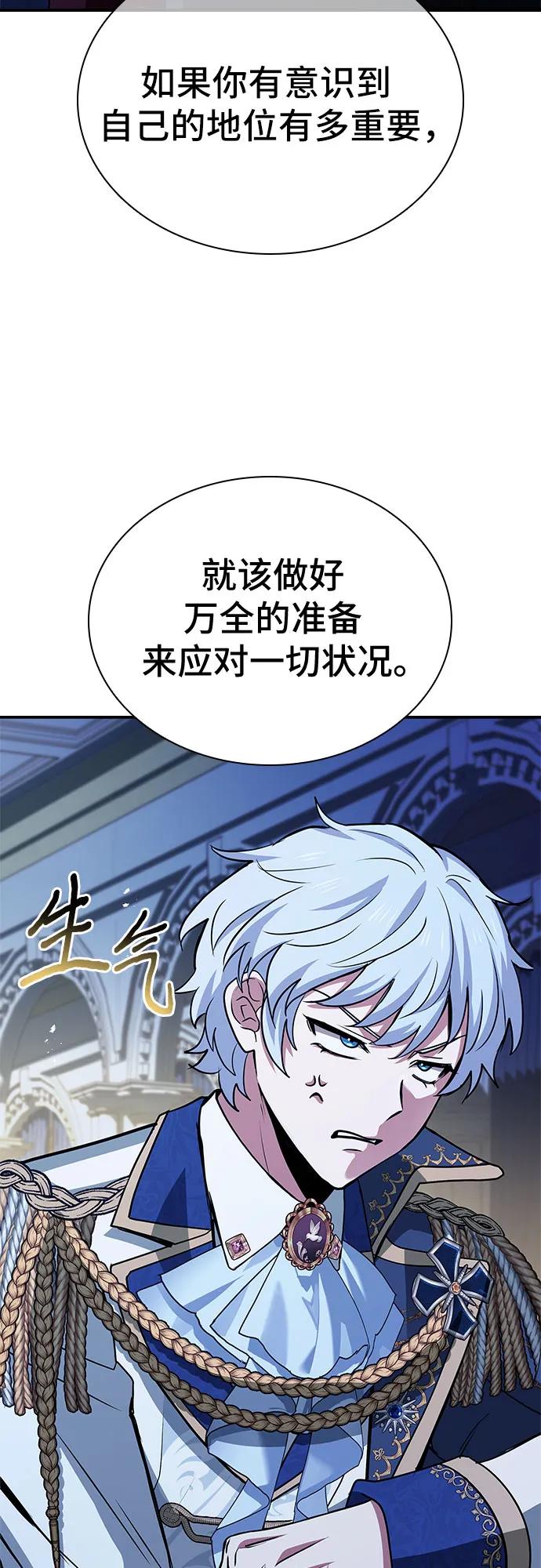 《卖药的皇太子》第42话 第19页
