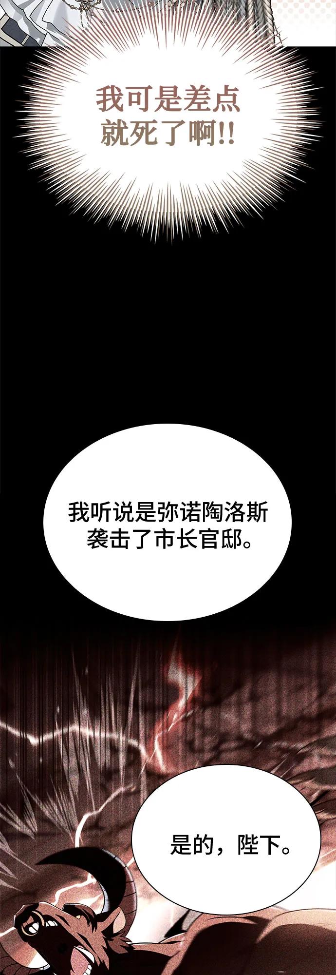 《卖药的皇太子》第42话 第14页