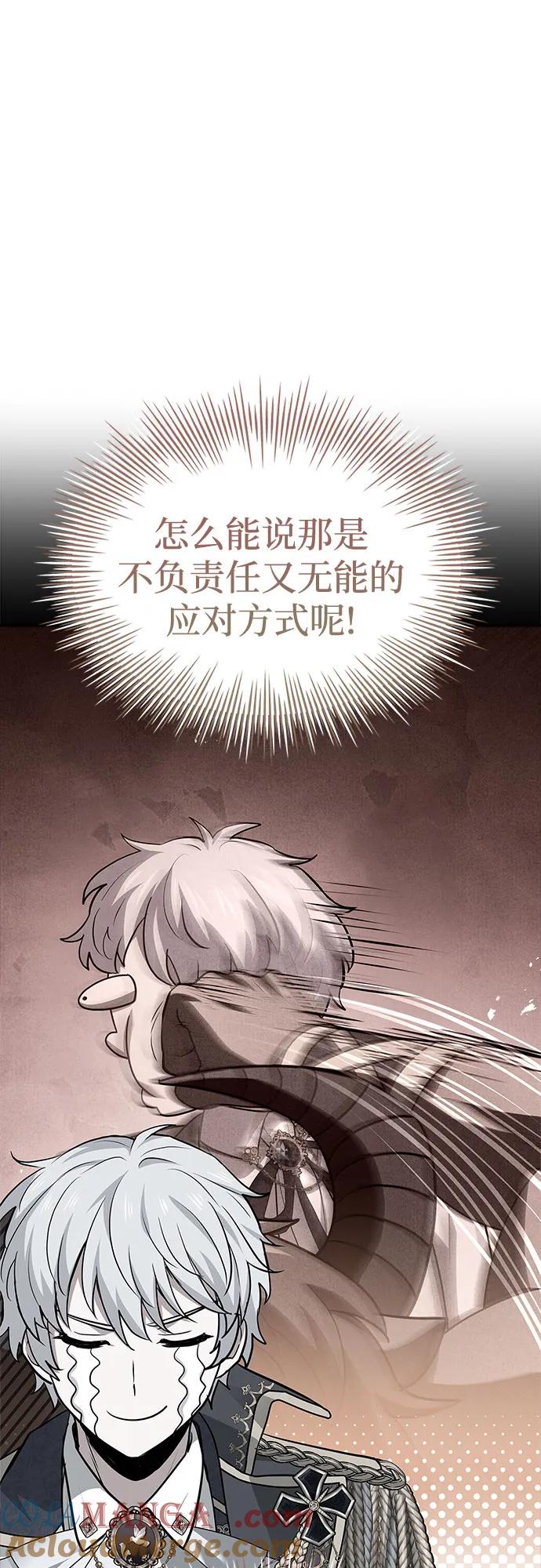 《卖药的皇太子》第42话 第13页