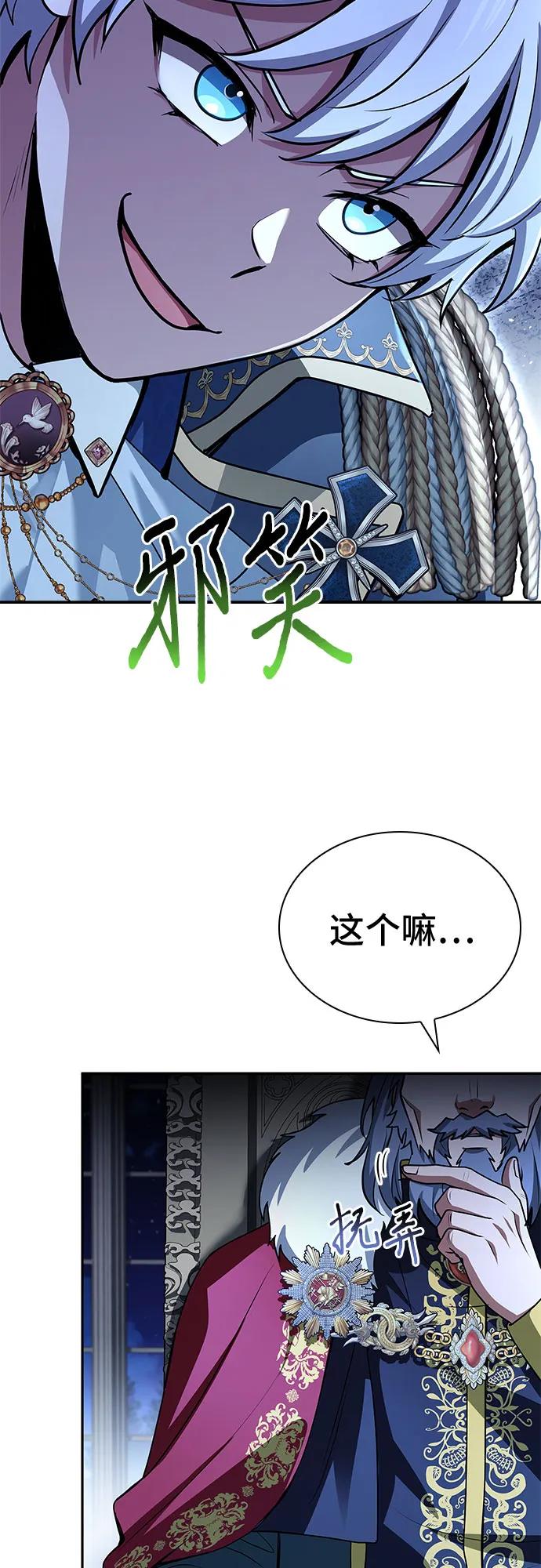 《卖药的皇太子》第42话 第36页