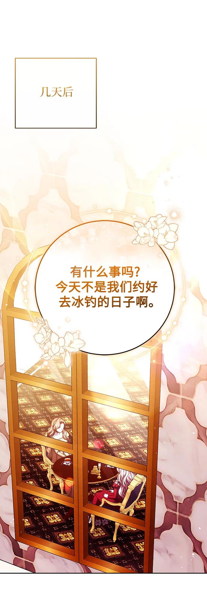 《换个老公当爸爸》第43话 第44页