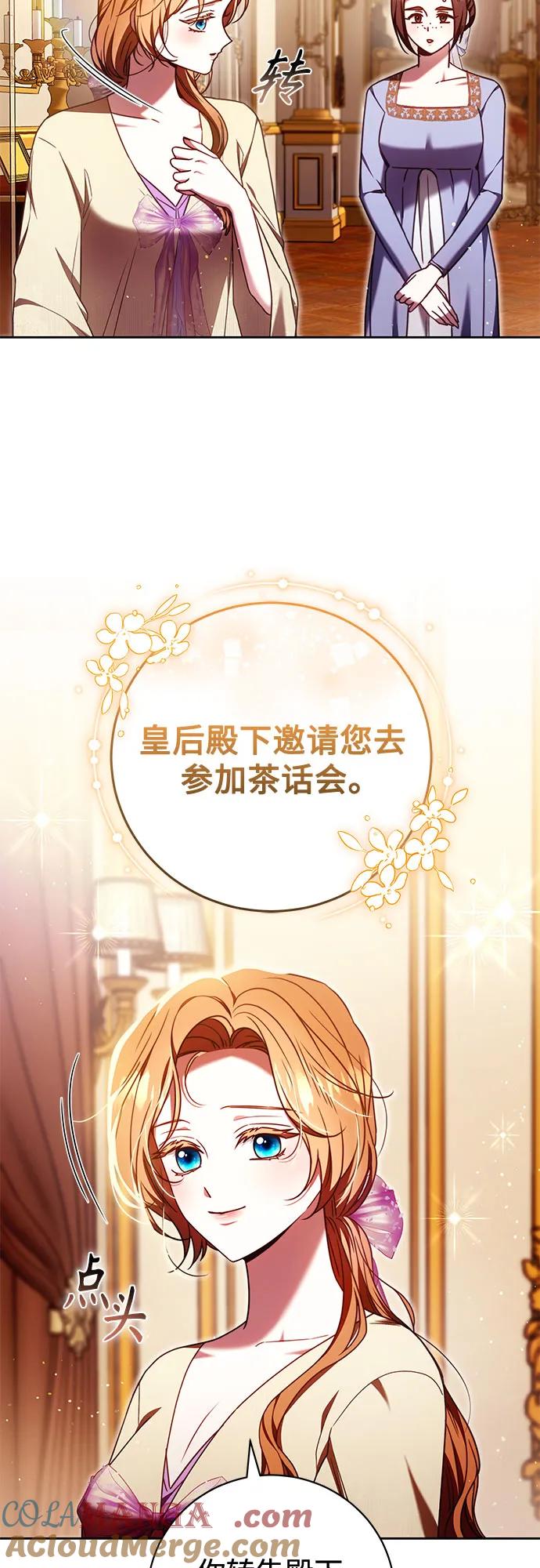 《换个老公当爸爸》第43话 第4页