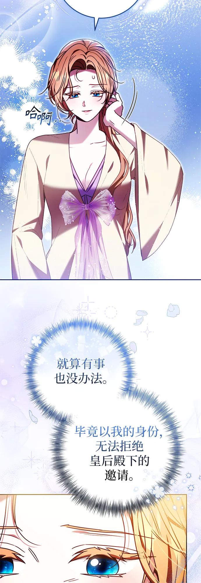 《换个老公当爸爸》第43话 第8页
