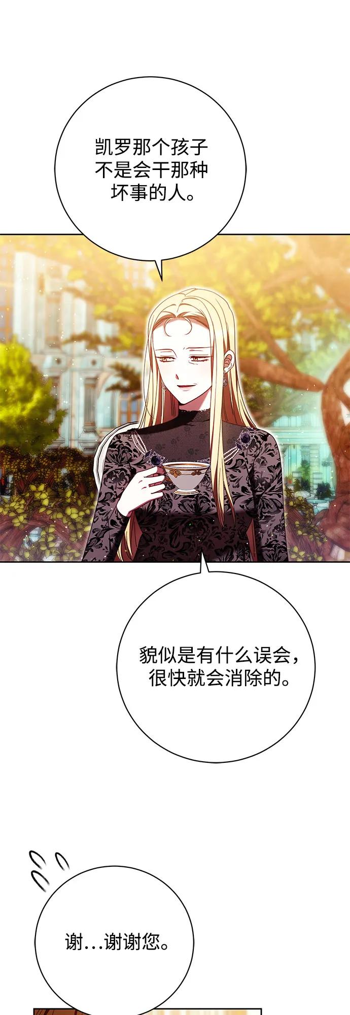 《换个老公当爸爸》第43话 第26页
