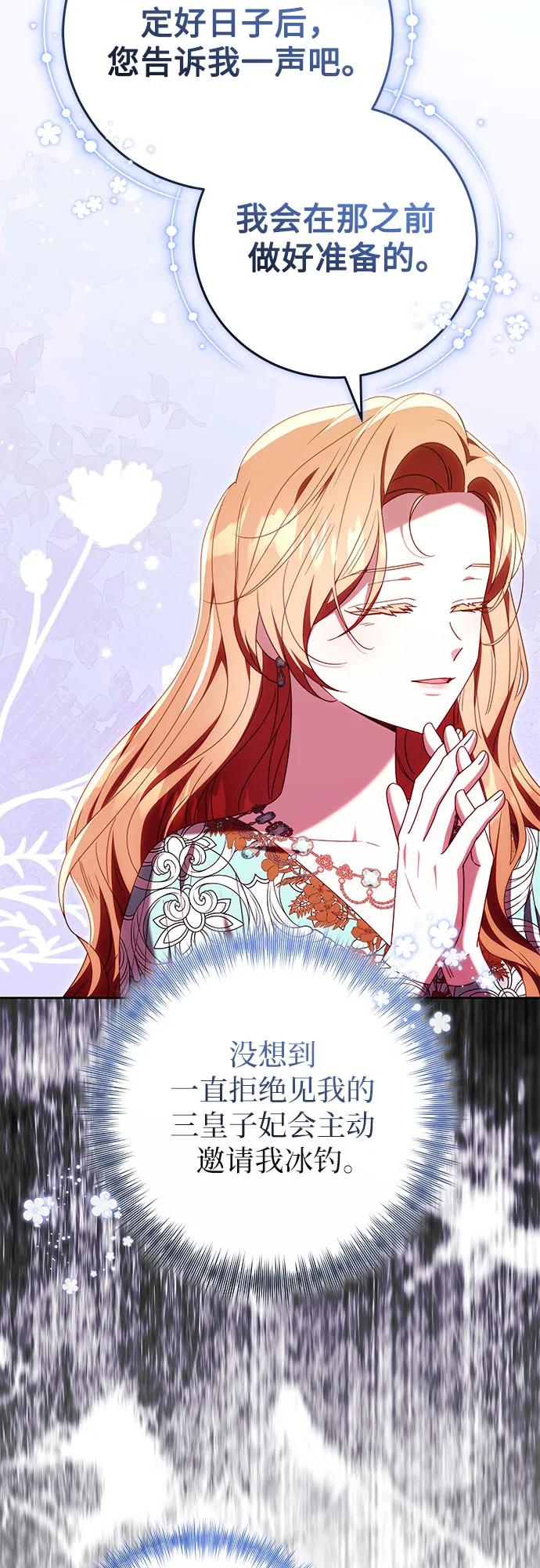 《换个老公当爸爸》第43话 第42页
