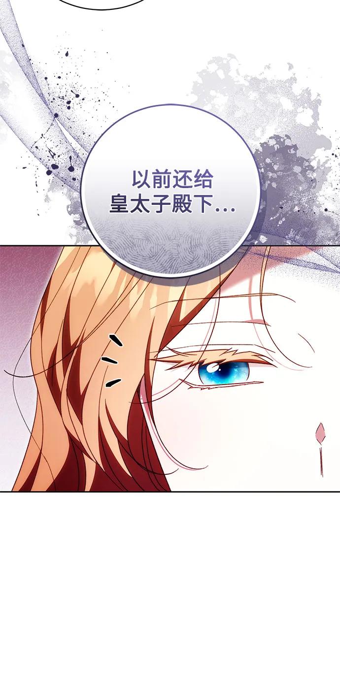 《换个老公当爸爸》第43话 第51页