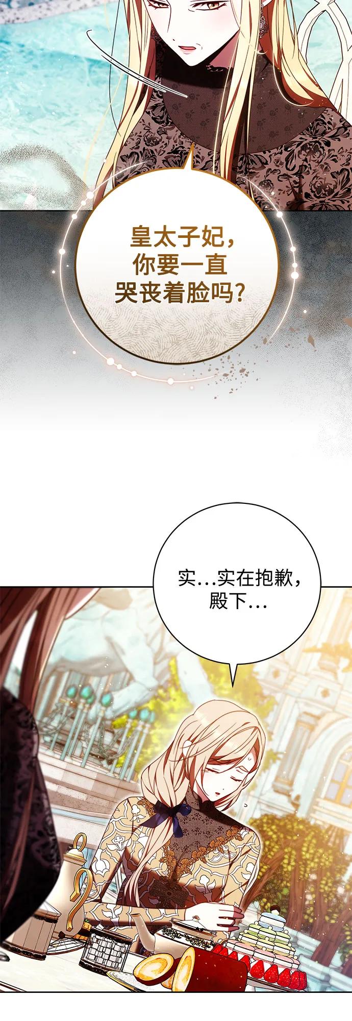 《换个老公当爸爸》第43话 第29页