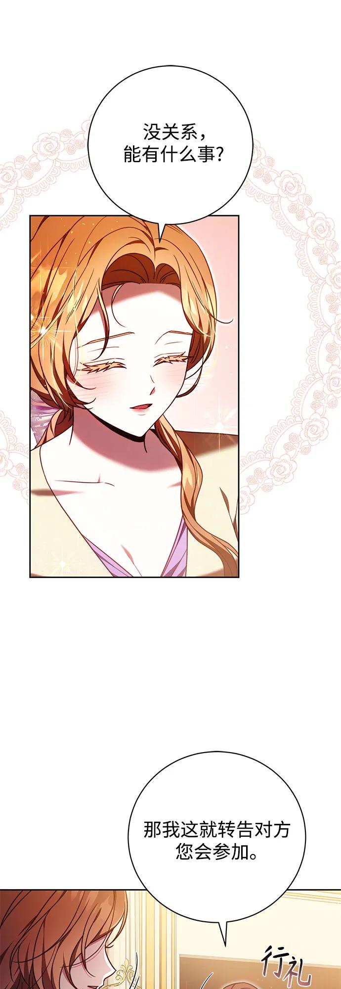 《换个老公当爸爸》第43话 第6页