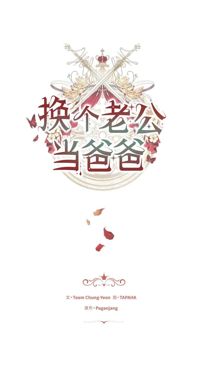 《换个老公当爸爸》第43话 第11页