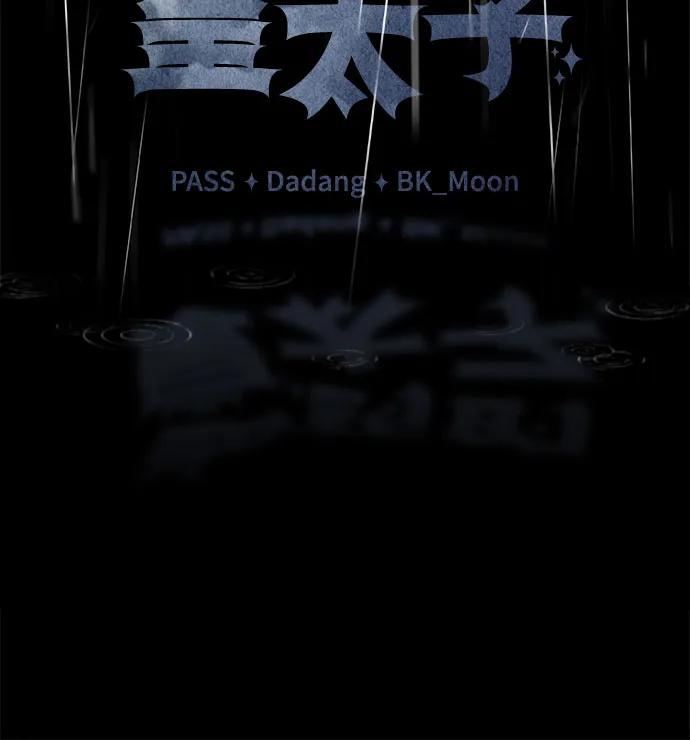 《卖药的皇太子》第43话 第6页