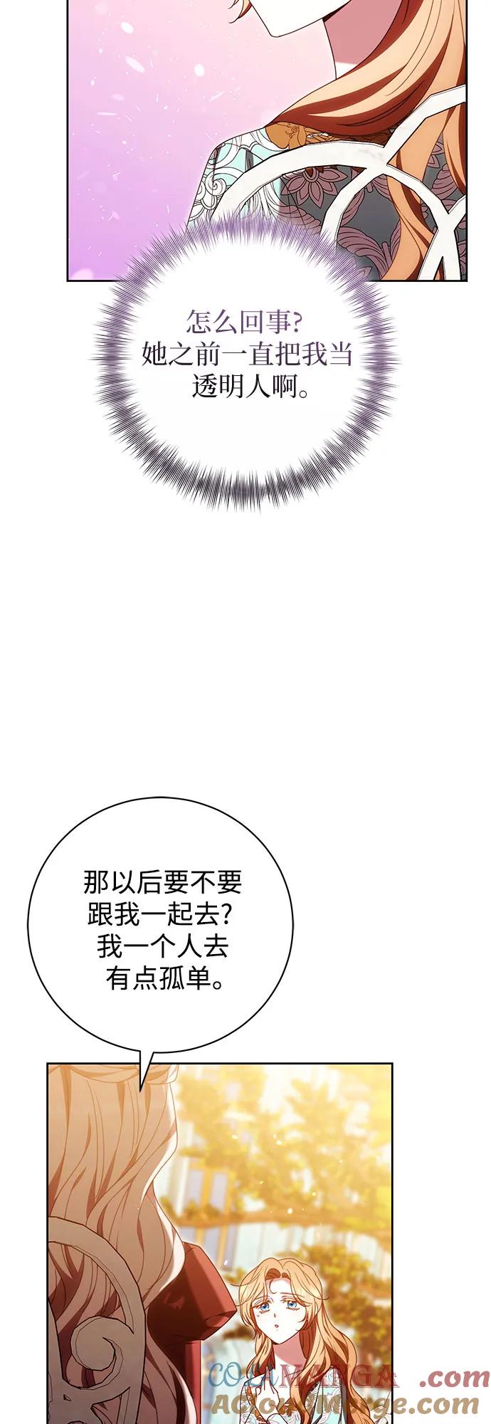 《换个老公当爸爸》第43话 第37页