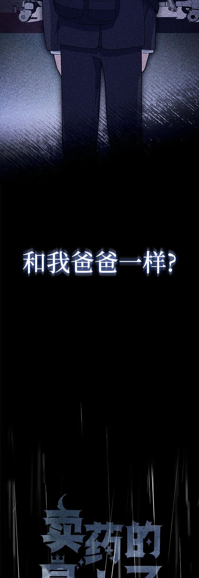 《卖药的皇太子》第43话 第5页