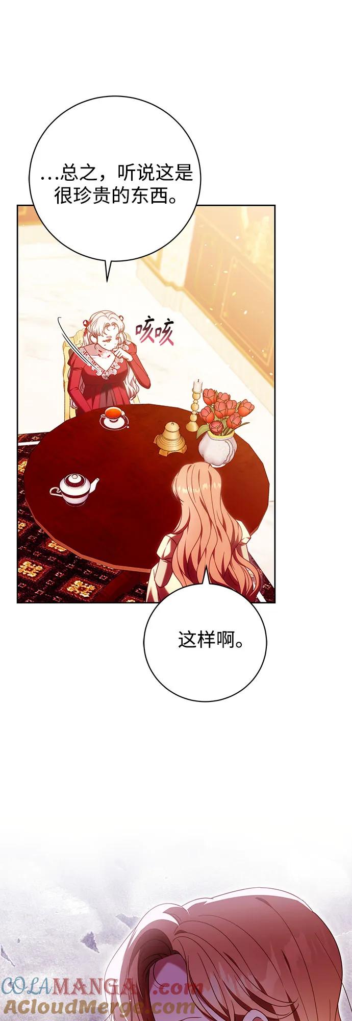 《换个老公当爸爸》第43话 第52页