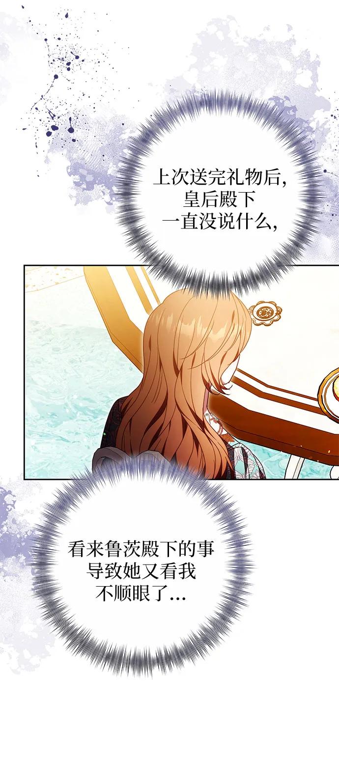 《换个老公当爸爸》第43话 第39页