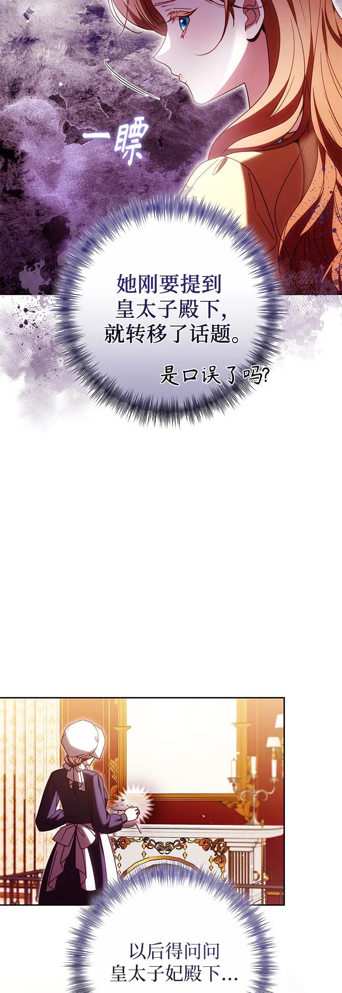 《换个老公当爸爸》第43话 第53页