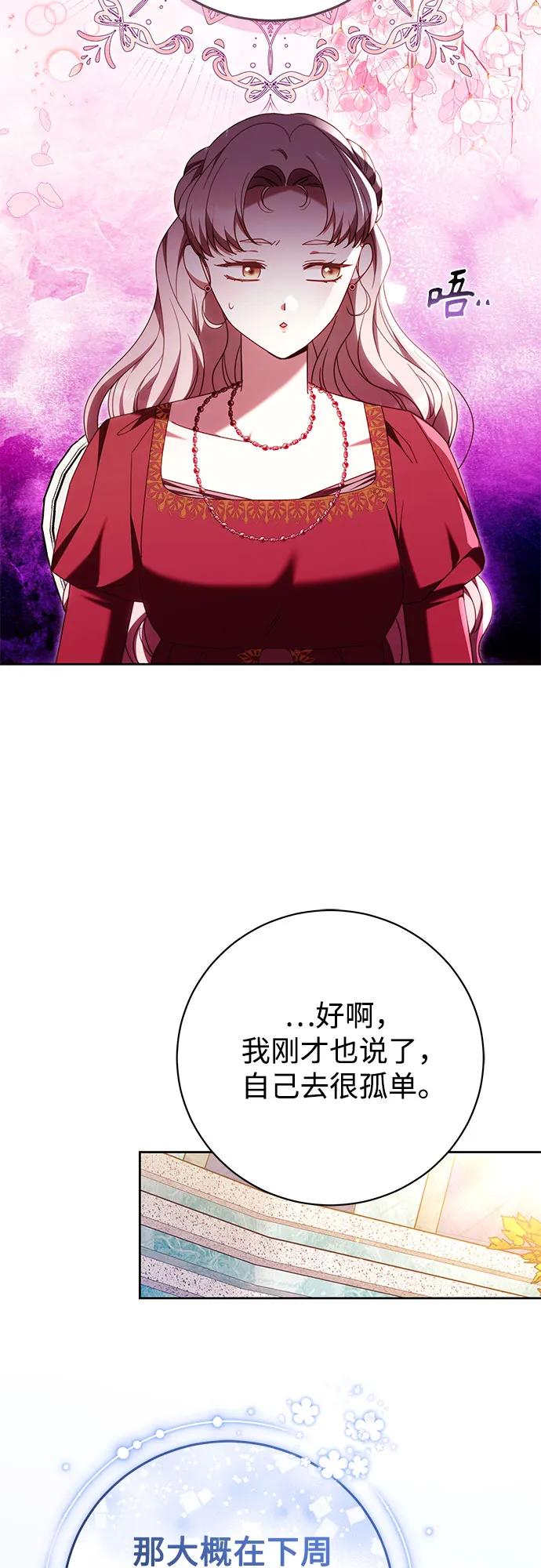 《换个老公当爸爸》第43话 第41页