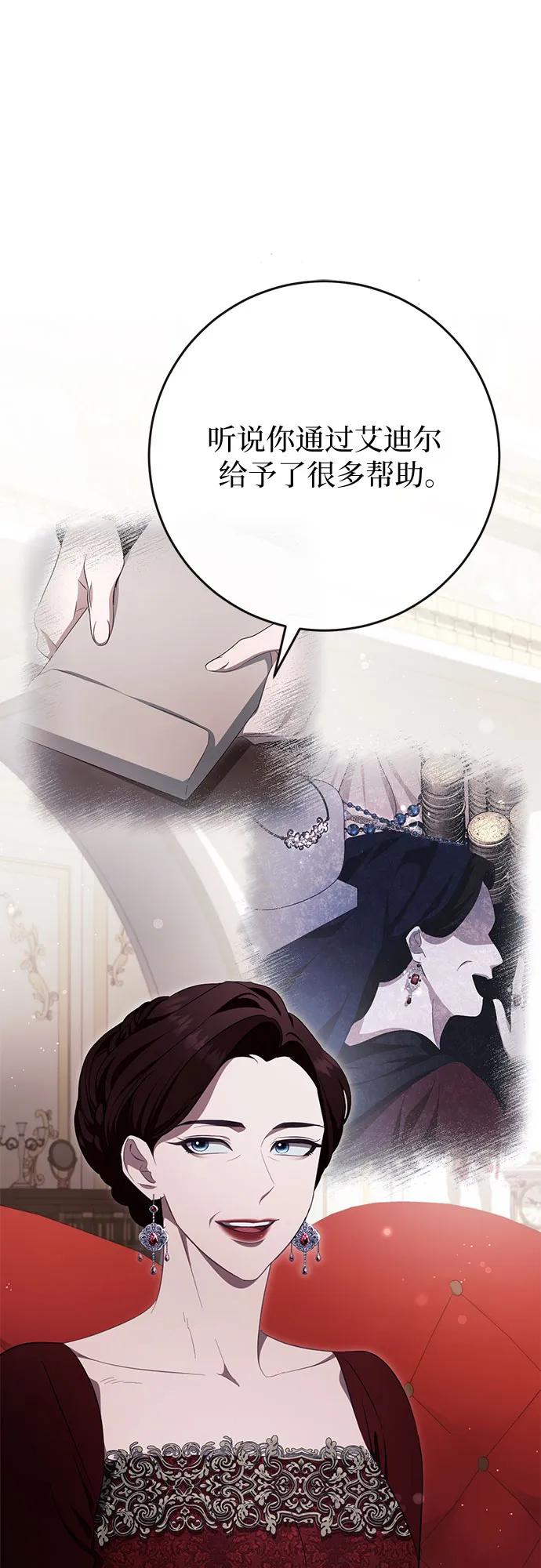 《幸存王女的微笑背后》第44话 第2页
