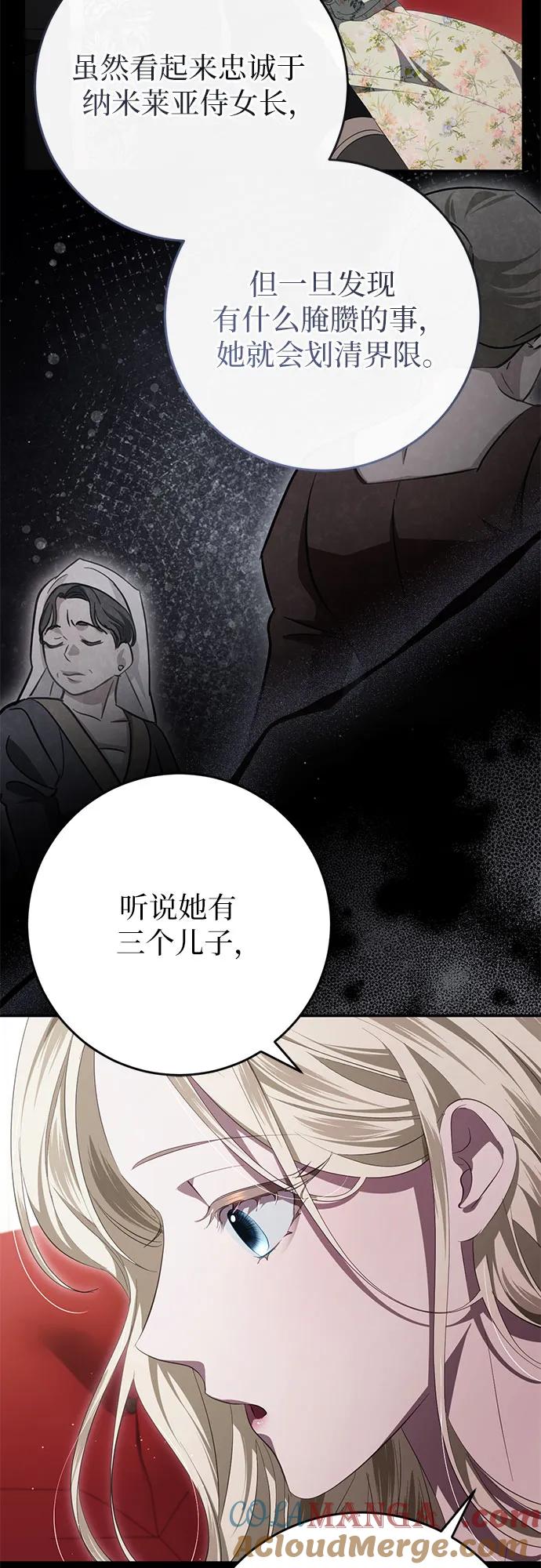 《幸存王女的微笑背后》第44话 第25页