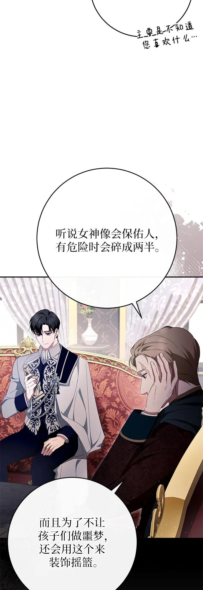《幸存王女的微笑背后》第44话 第33页