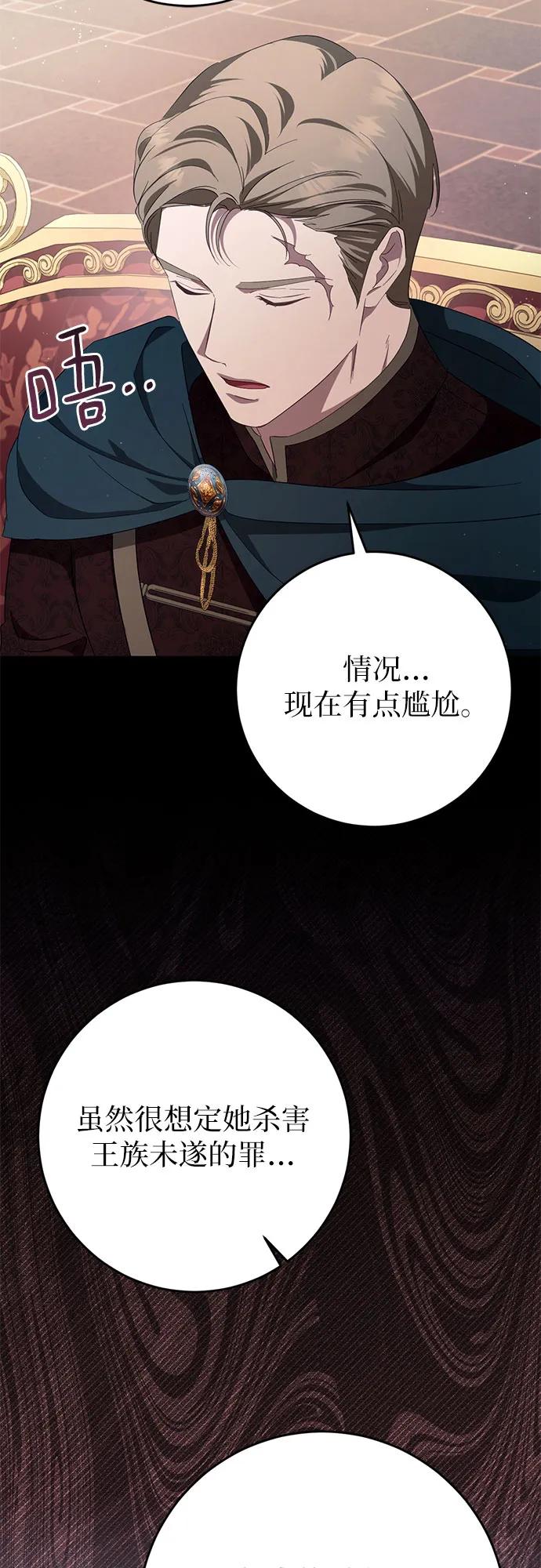 《幸存王女的微笑背后》第44话 第42页
