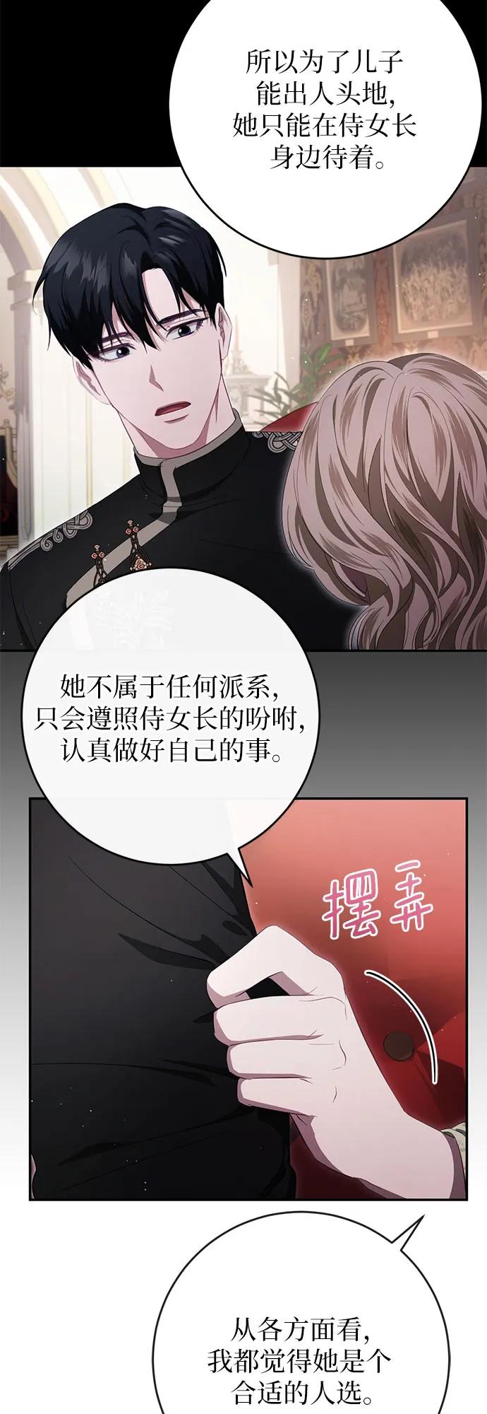 《幸存王女的微笑背后》第44话 第26页