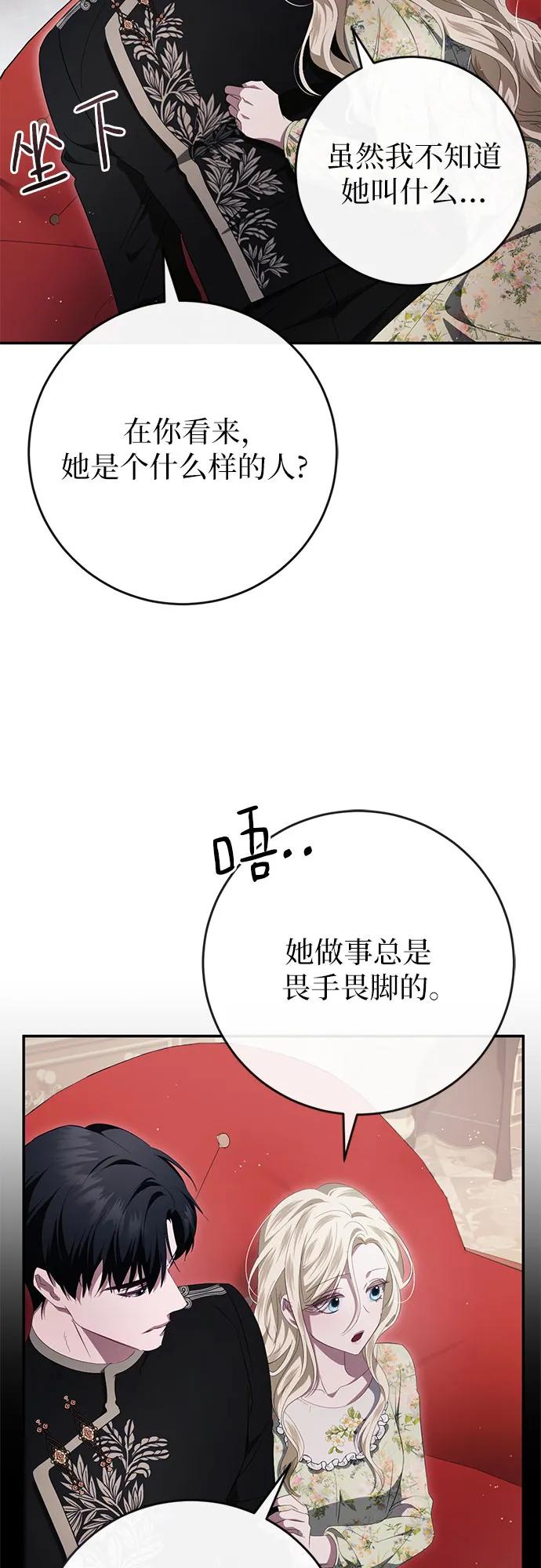 《幸存王女的微笑背后》第44话 第24页