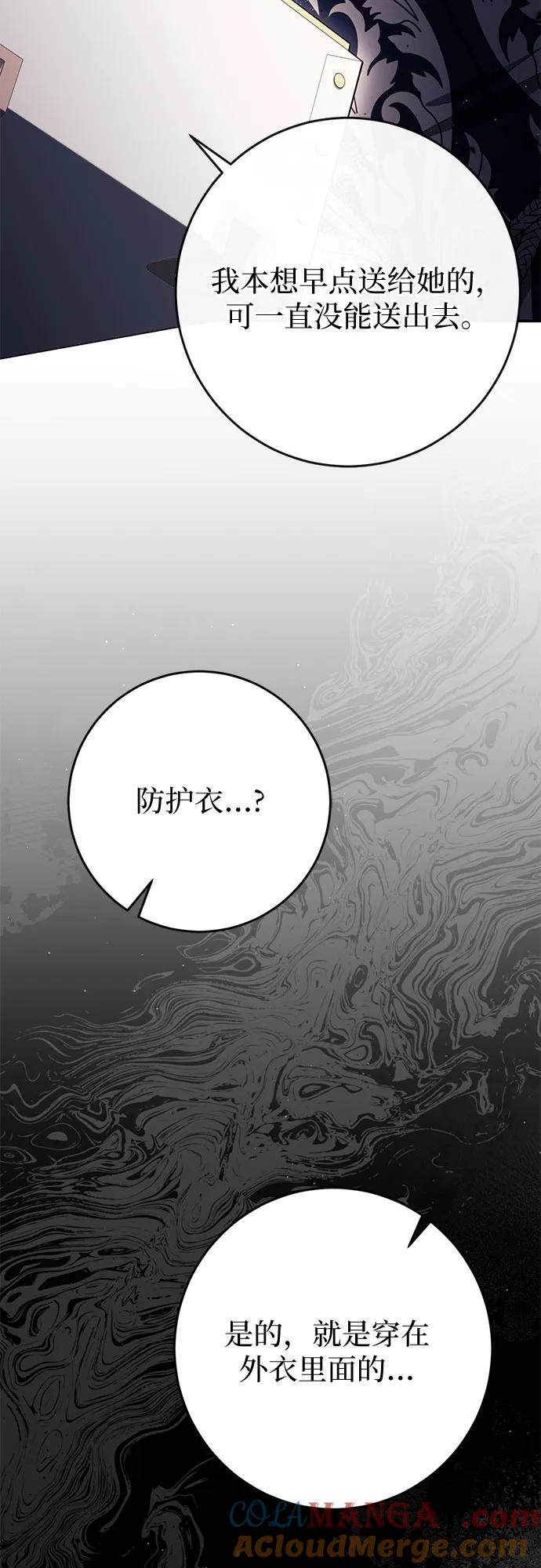 《幸存王女的微笑背后》第44话 第58页