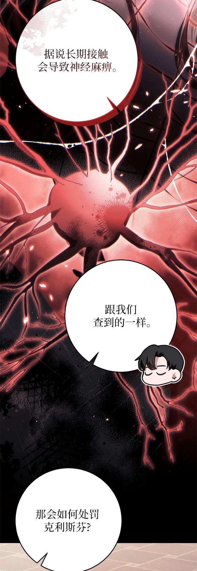 《幸存王女的微笑背后》第44话 第41页