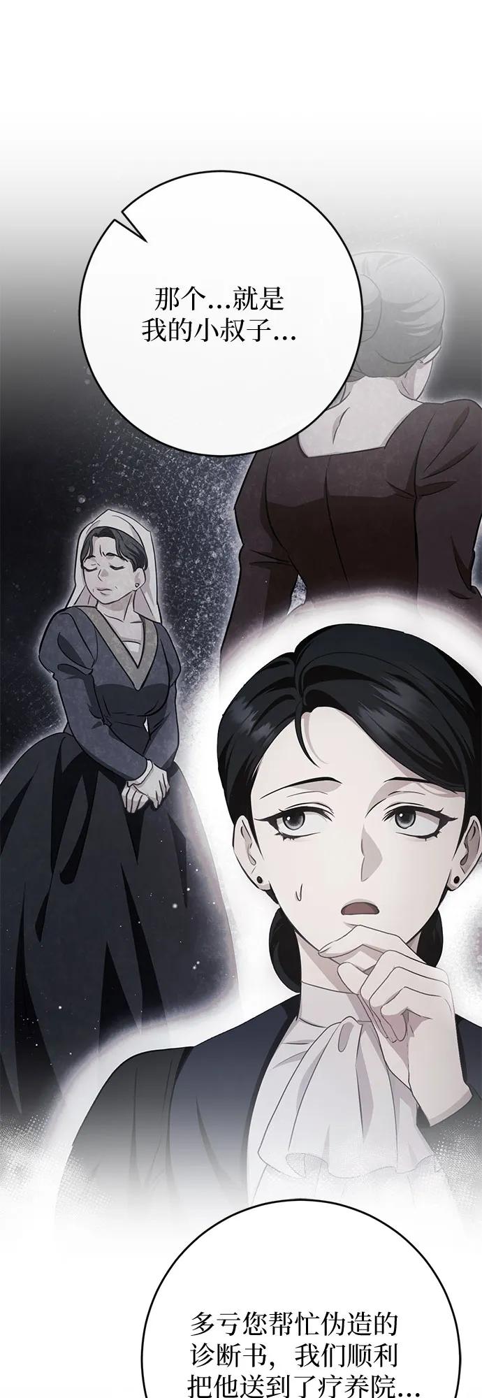 《幸存王女的微笑背后》第44话 第15页